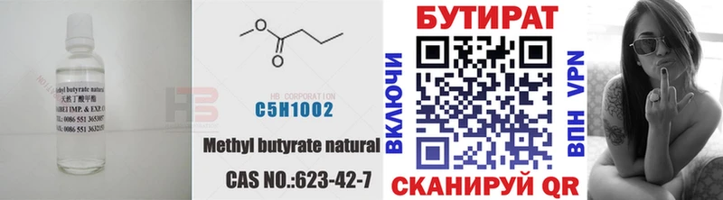 БУТИРАТ вода  Навашино 