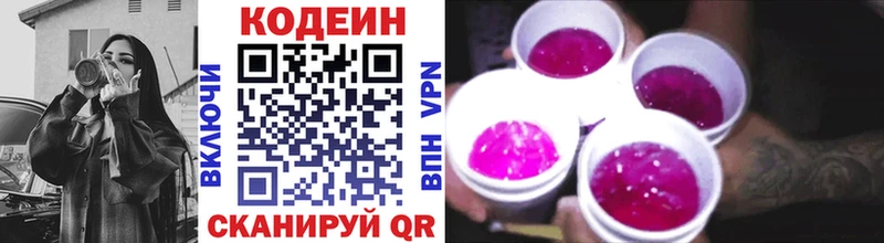 Кодеиновый сироп Lean Purple Drank магазин продажи Навашино